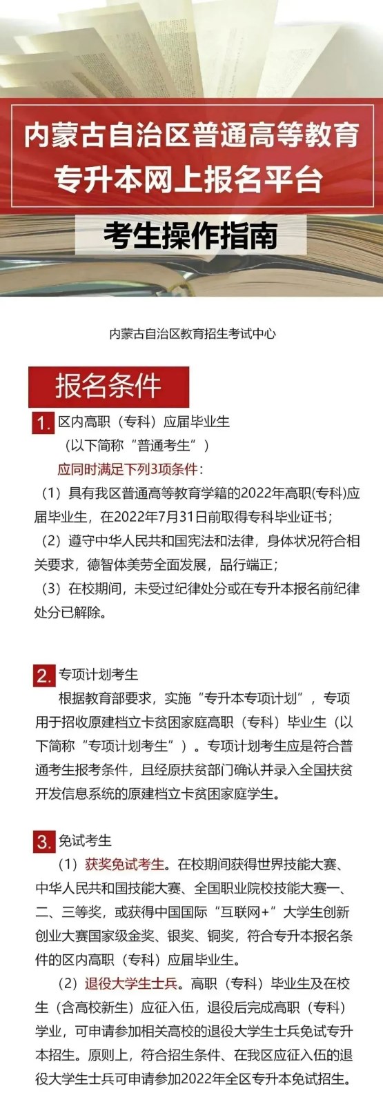 内蒙古专升本超全报名流程及注意事项